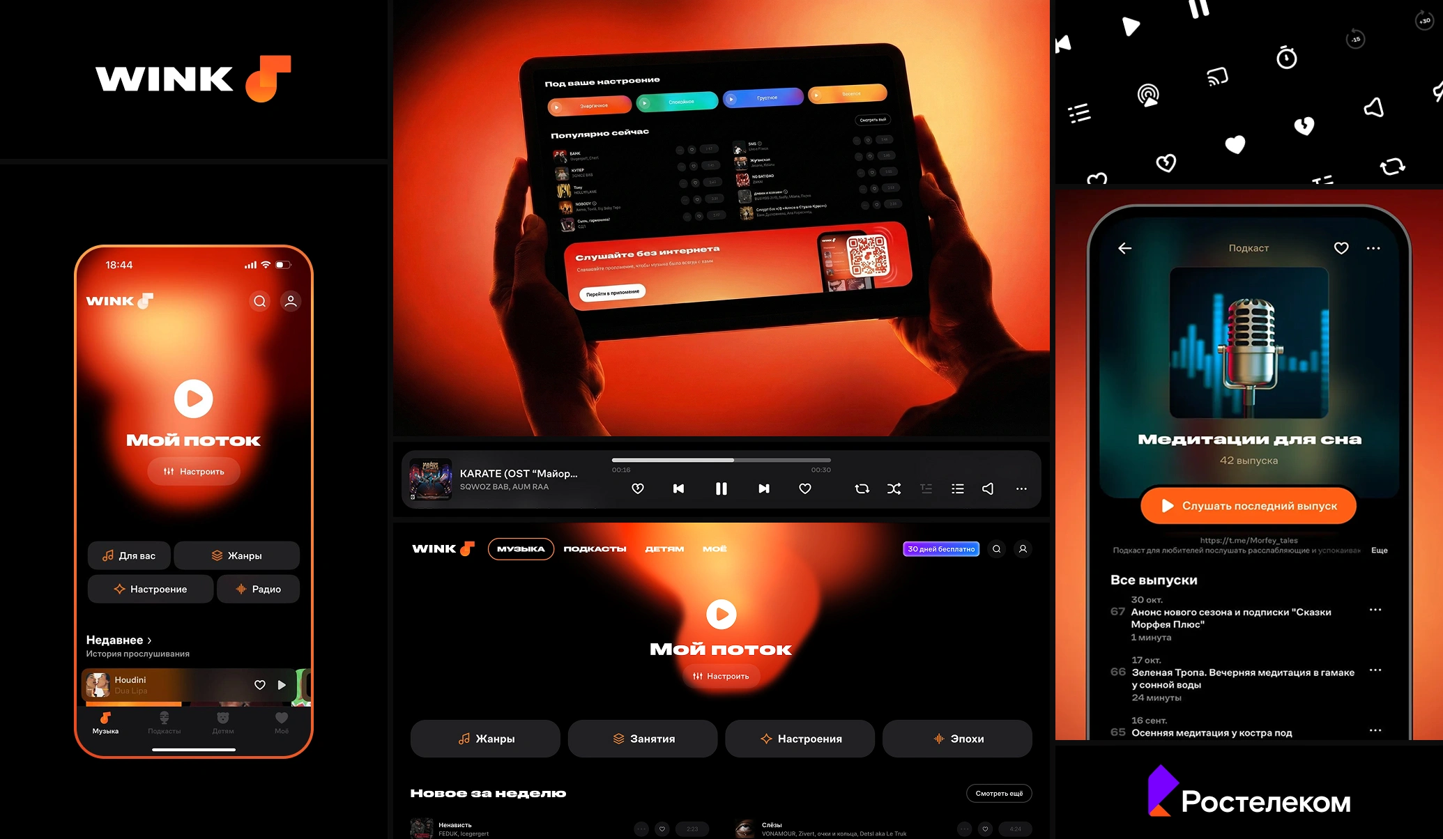 Скриншот проекта Ростелеком
