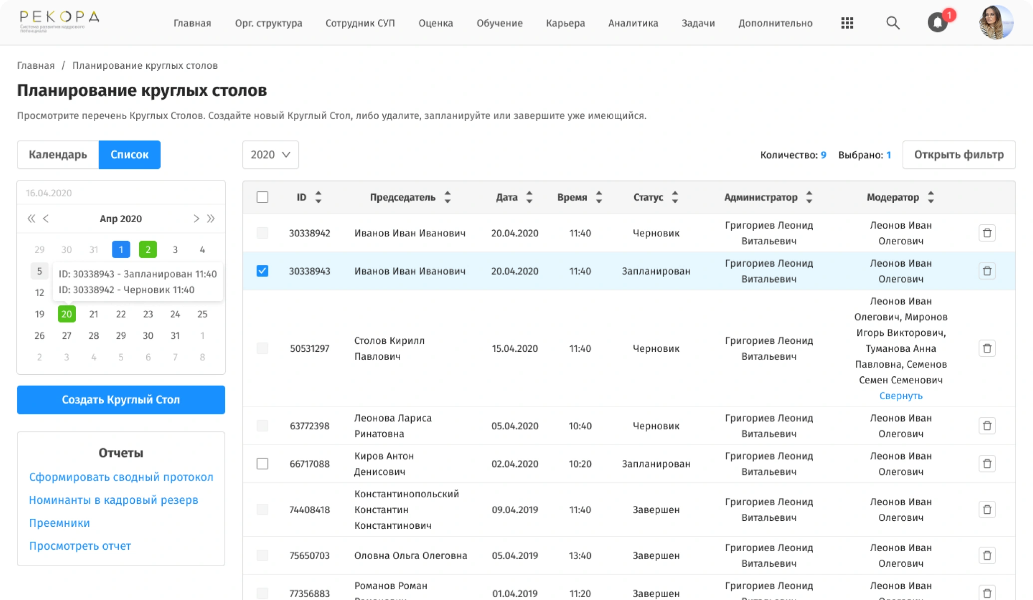 Скриншот проекта Росатом